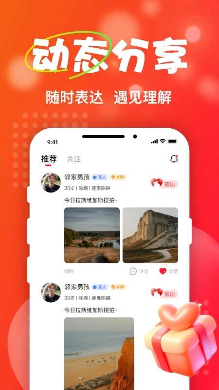 Ta爱社交软件免费版图片3