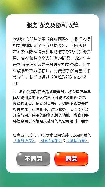 合成西游官方最新版图片3