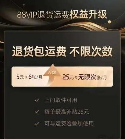 淘宝88vip退货包运费是什么意思 88vip自行寄回运费险还能有吗[多图]图片2