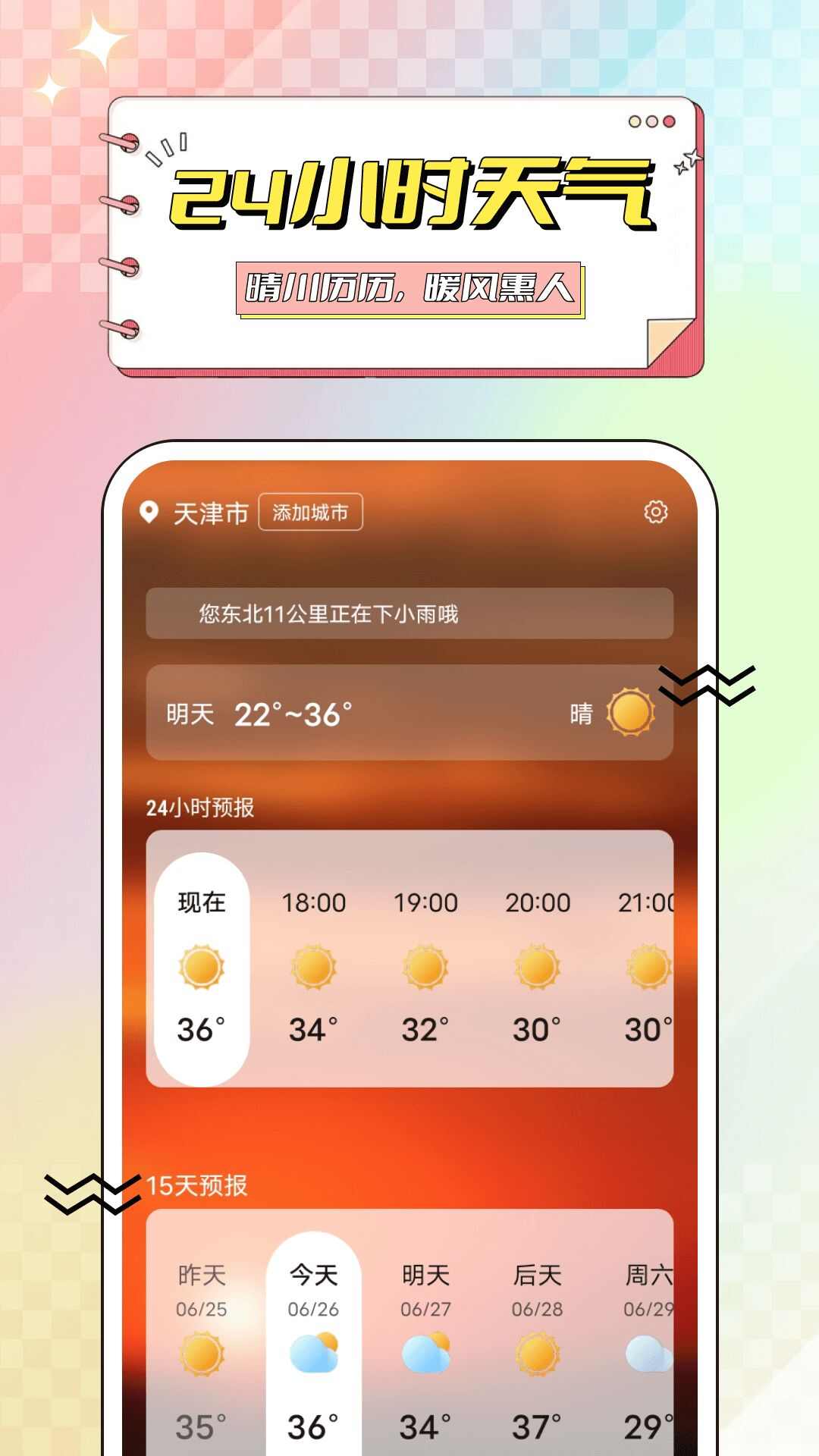 金盏花天气软件官方版图片2