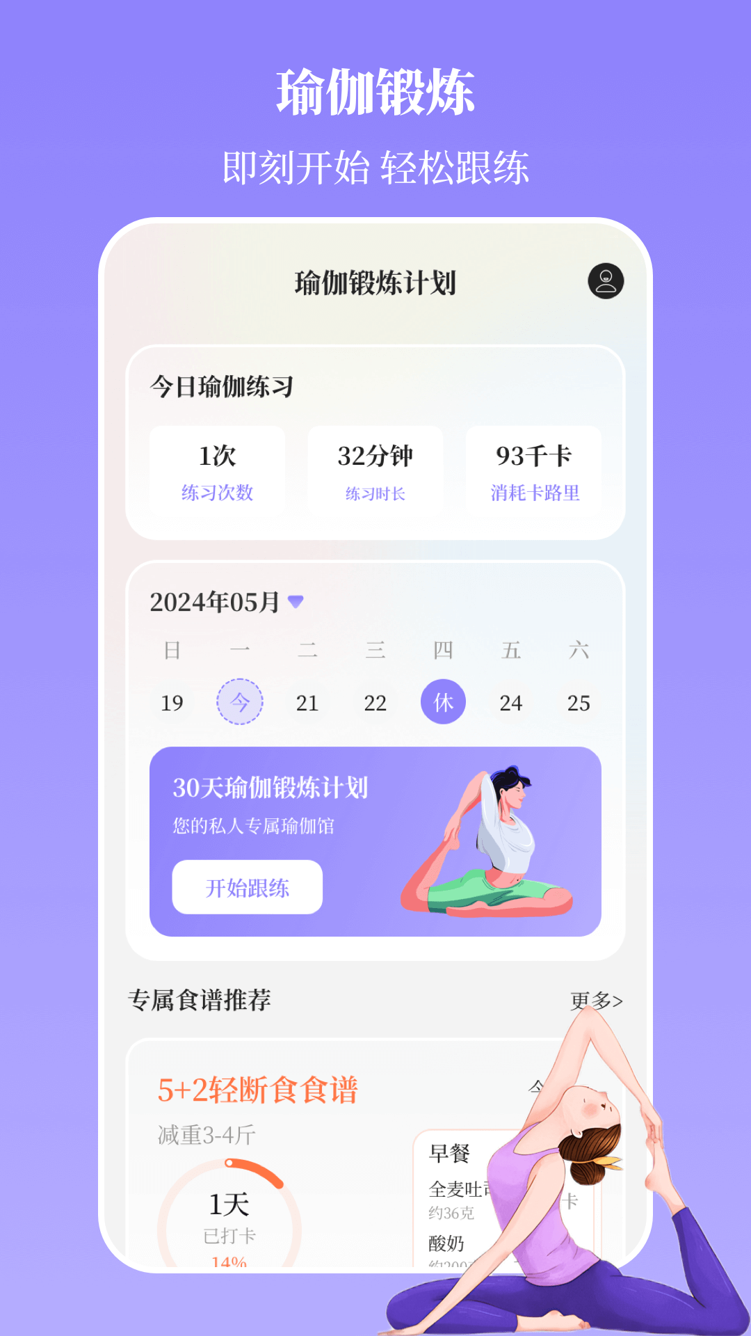 瑜伽yoga减肥瘦身软件官方版图片1