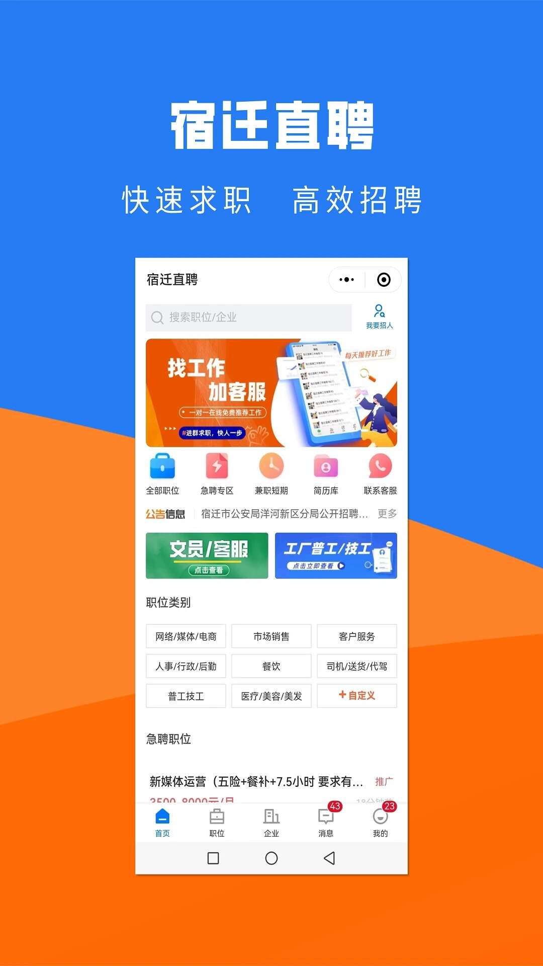 宿迁直聘APP最新版图片1