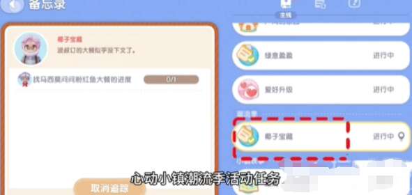 心动小镇椰子宝藏任务怎么做 椰子宝藏任务攻略[多图]图片1