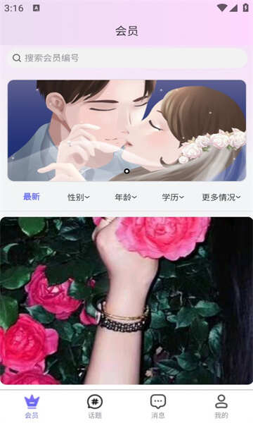 婚姻速配网软件最新版图片2