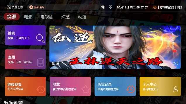 QYUE TV电视app最新版图片3