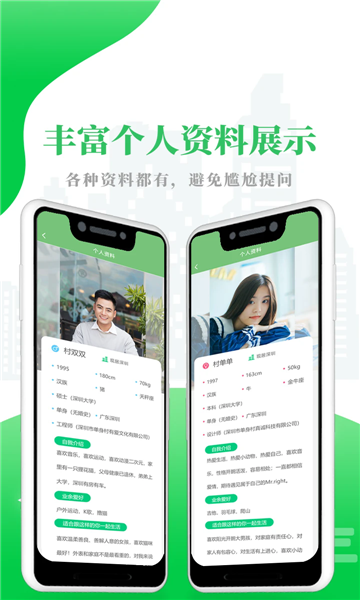 单身句号APP官方版图片1