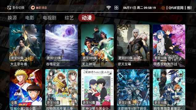 QYUE TV电视app最新版图片2