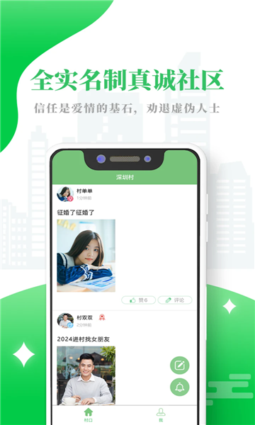 单身句号APP官方版图片2