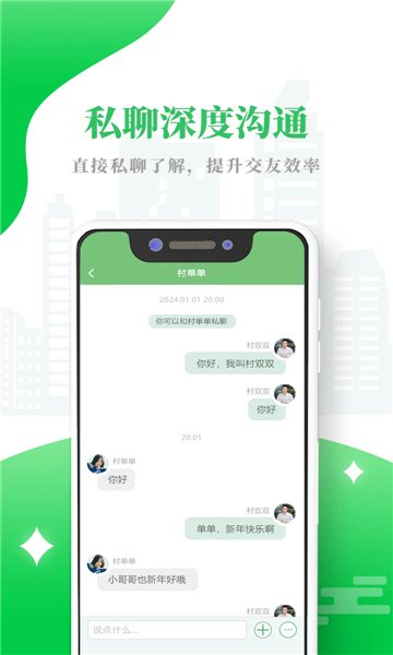 单身句号APP官方版图片3