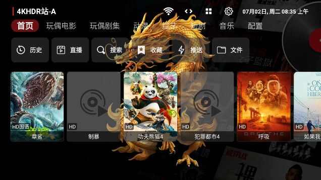 天龙4K影视app最新版图片2