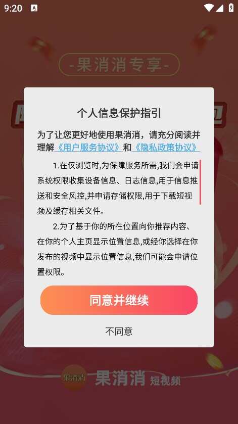 果消消软件最新版图片2