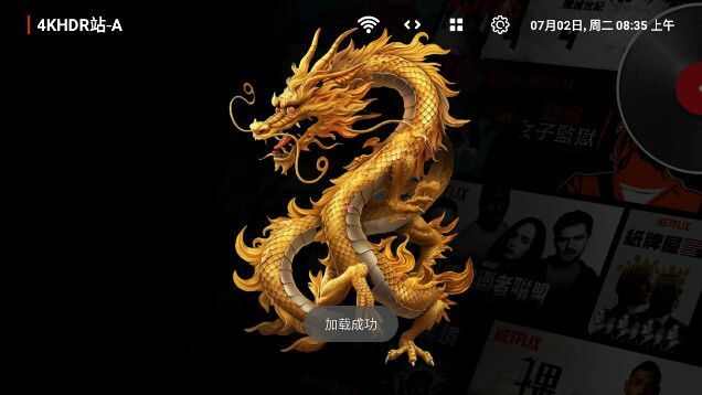 天龙4K影视app最新版图片1