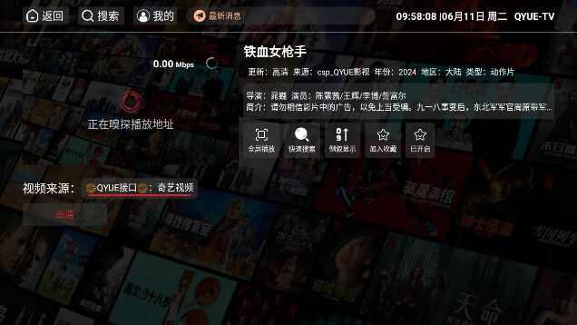 QYUE TV电视app最新版图片1