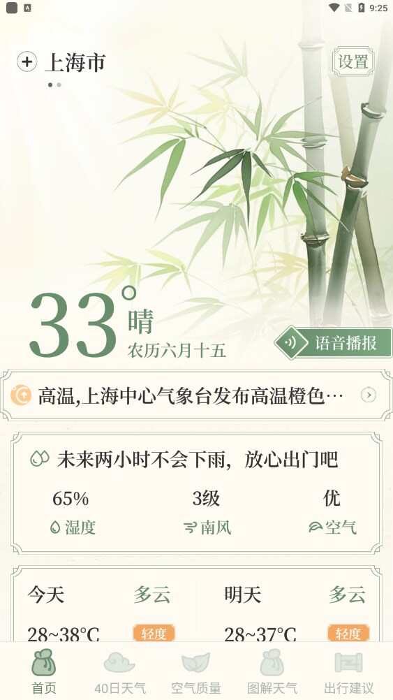 墨雨天气软件安卓版图片2