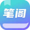 笔阁小说软件免费版 v1.0.5.4