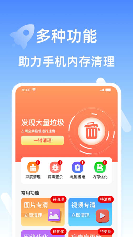 安全清理王app官方版图片1