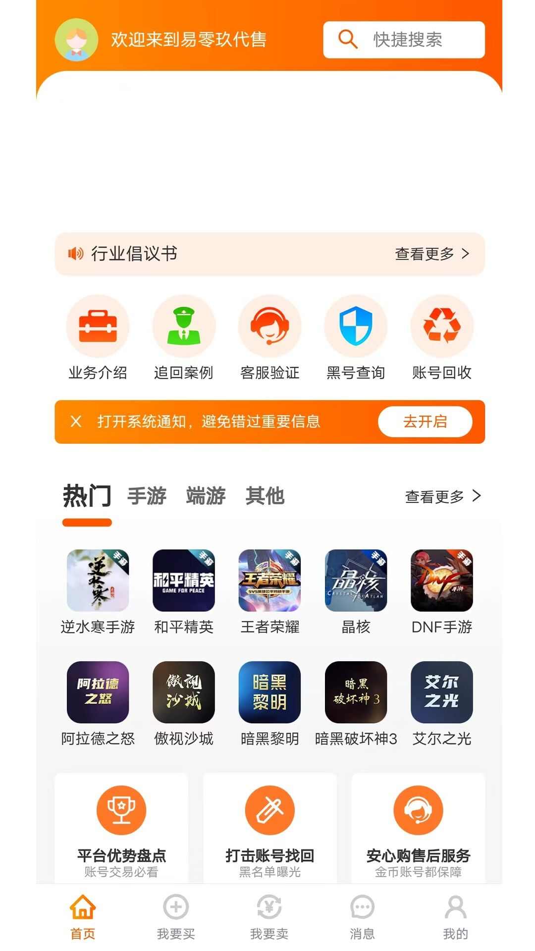 易零玖代售软件官方版图片2