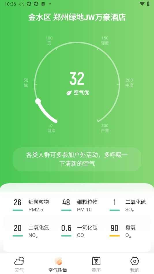 5G天气预报软件安卓版图片2