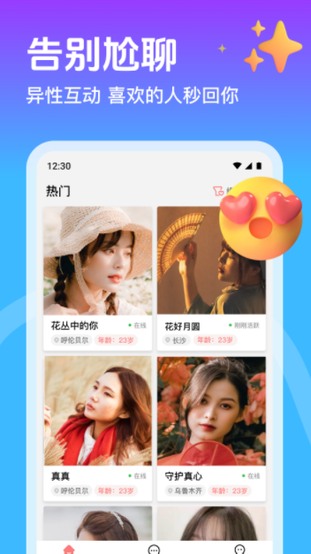 本地邂逅软件官方版图片1