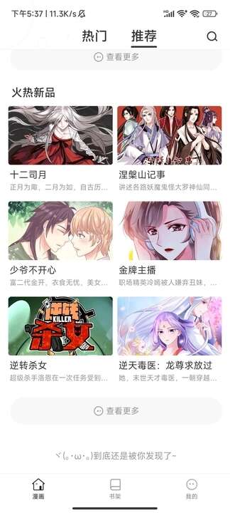 追番漫画官方正版下载软件图片4