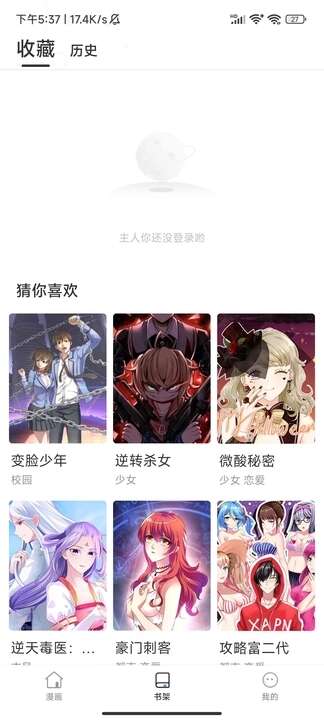 追番漫画官方正版下载软件图片3