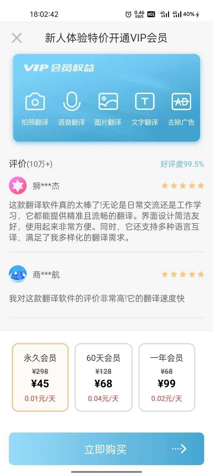 环宇翻译宝软件最新版图片2