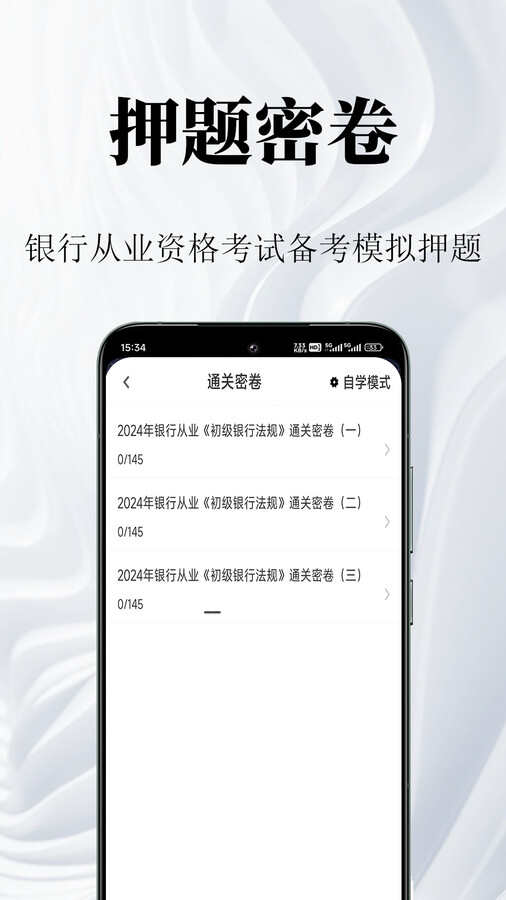 银行从业资格鸣题库软件安卓版图片3