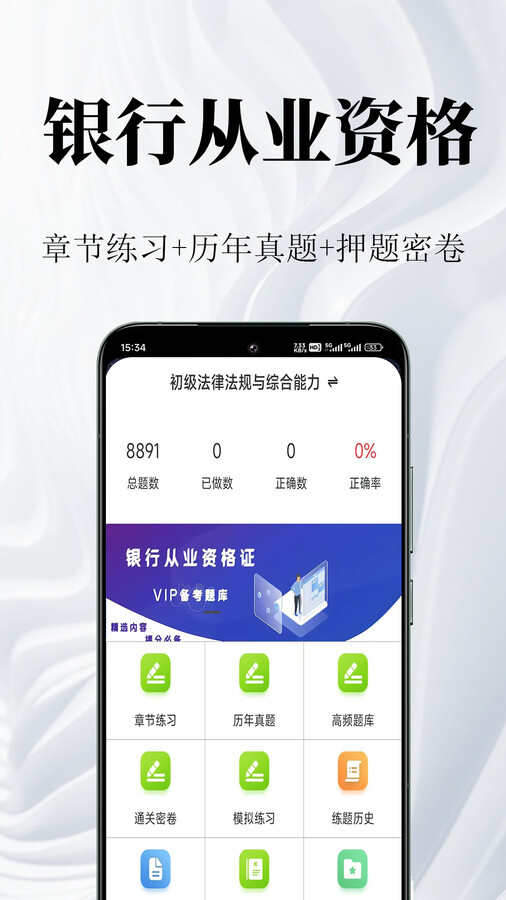 银行从业资格鸣题库软件安卓版图片1
