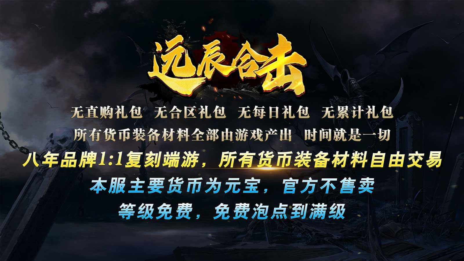 远辰合击最新官方版图片1