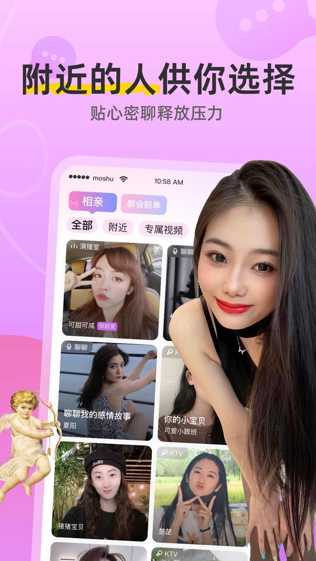 陌熟交友APP最新版图片4