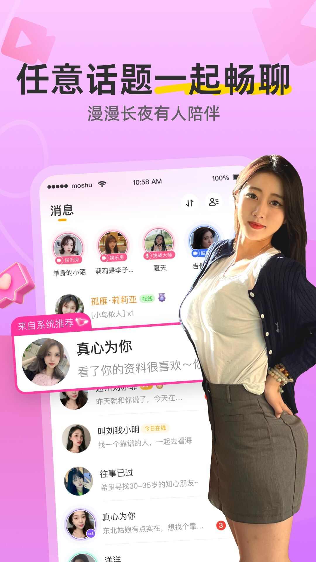 陌熟交友APP最新版图片2