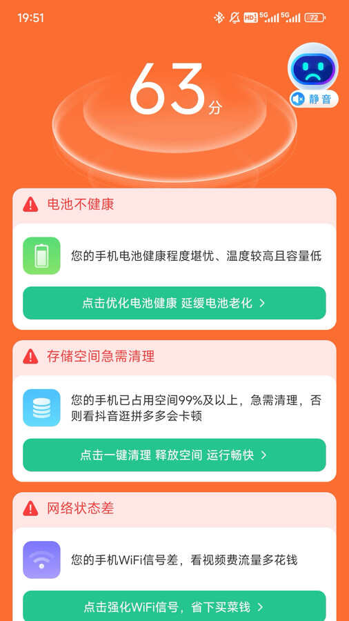 烈豹清理软件安卓版图片3