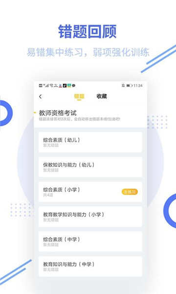 掌上教资笔试题库APP最新版图片3