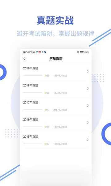 掌上教资笔试题库APP最新版图片1