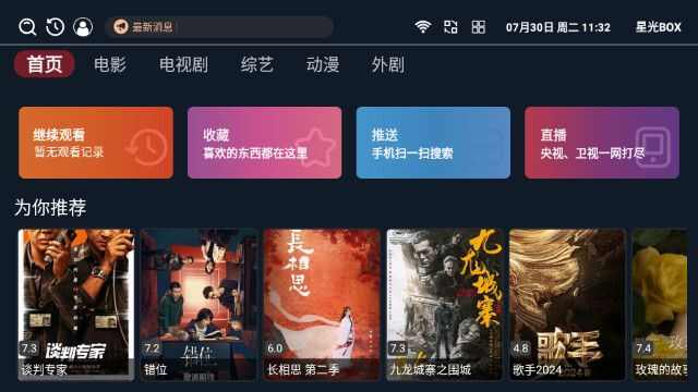 星光BOX软件最新版图片2