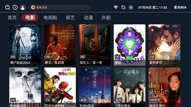 星光BOX软件最新版图片3