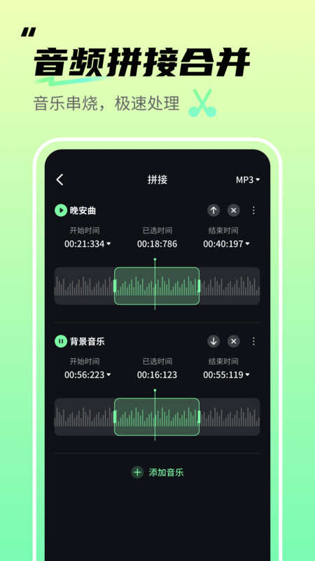 音频剪辑君软件最新版图片1