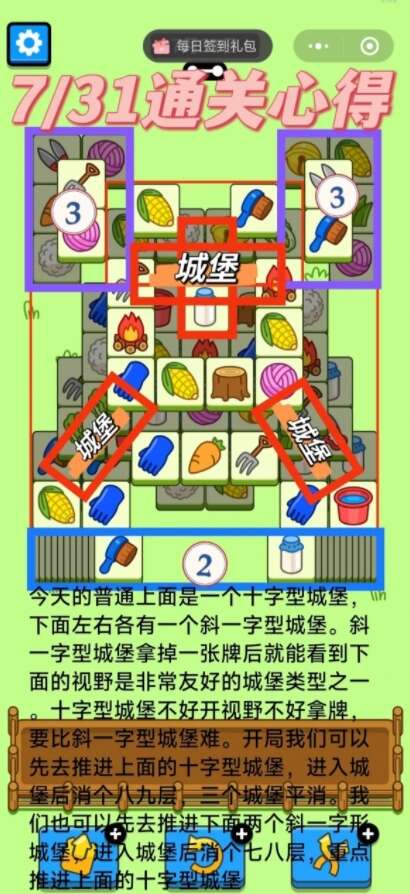 羊了个羊7月31日今日关卡怎么过 2024.7.31最新关卡图文通关攻略[多图]