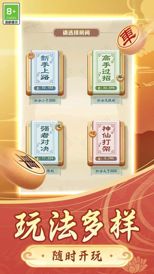 棋大师游戏联机版下载图片3