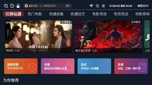 新纪元TV软件免费版图片4