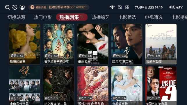 新纪元TV软件免费版图片2