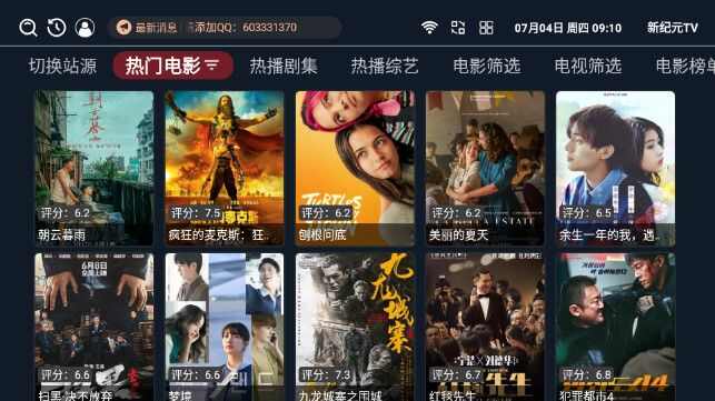 新纪元TV软件免费版图片3