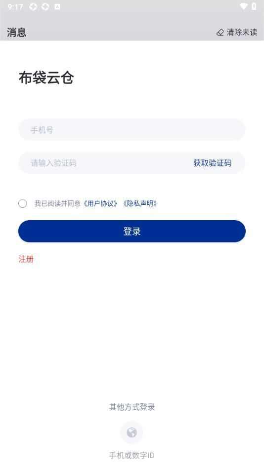 布袋云仓软件客户端图片1