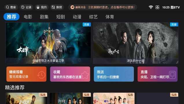 酷8TV影视app最新版图片2