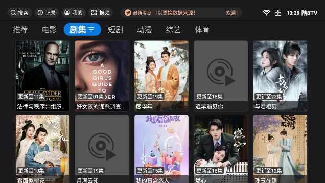 酷8TV影视app最新版图片3