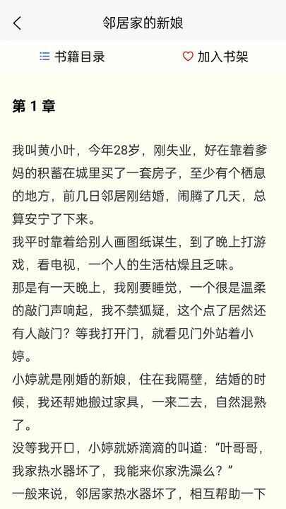 蚂蚁故事会软件免费版图片1