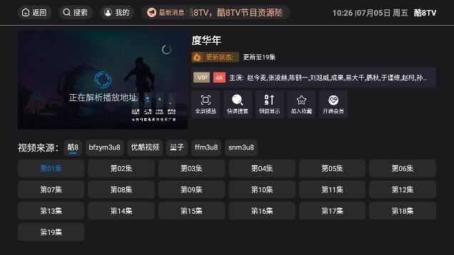 酷8TV影视app最新版图片1