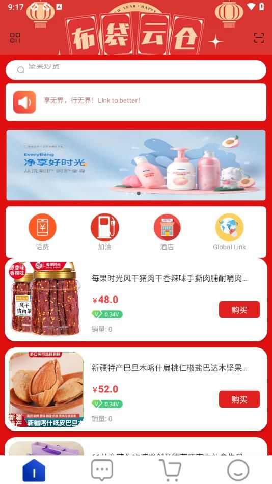 布袋云仓软件客户端图片2