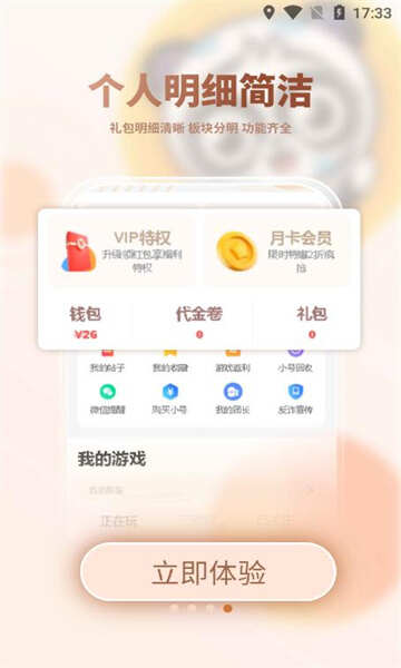 六一游趣APP官方下载图片3