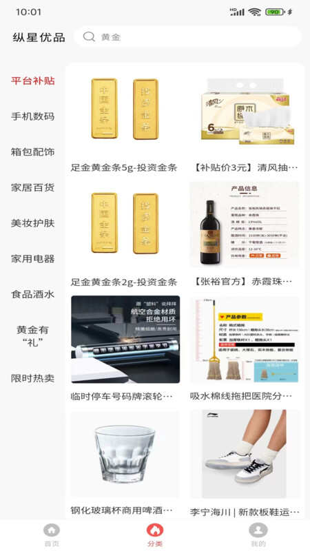 纵星优品软件最新版图片4